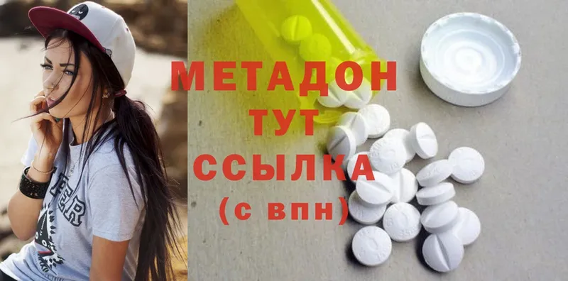 Метадон methadone  Оханск 